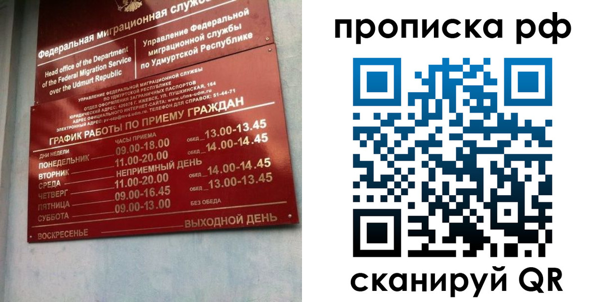 временная регистрация для всех в Донецке