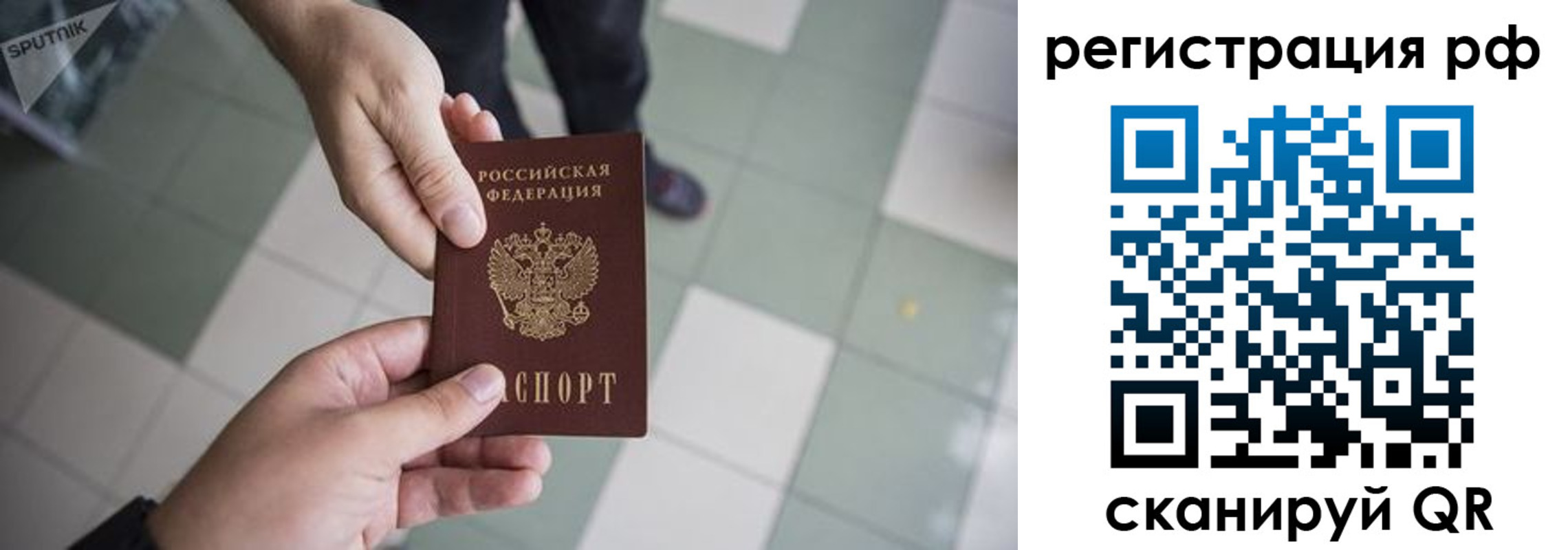 прописка для работы в Донецке