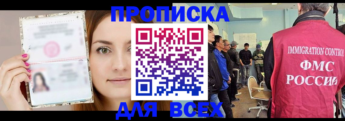 прописка в квартире в Донецке