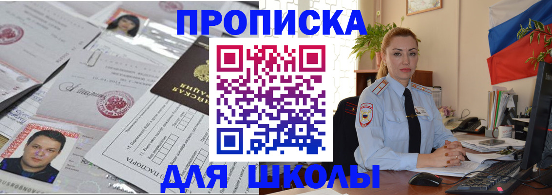 прописка регистрация в Донецке